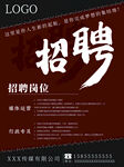 招聘海报电商营销