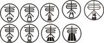 东字字体设计