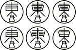 东字字体设计