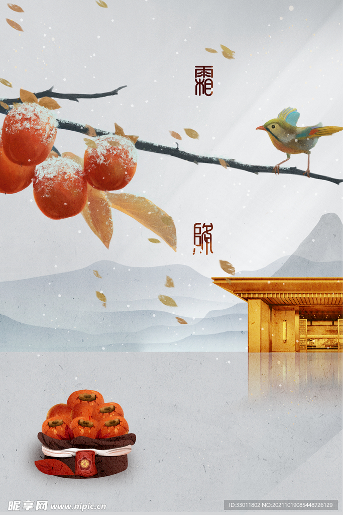 霜降
