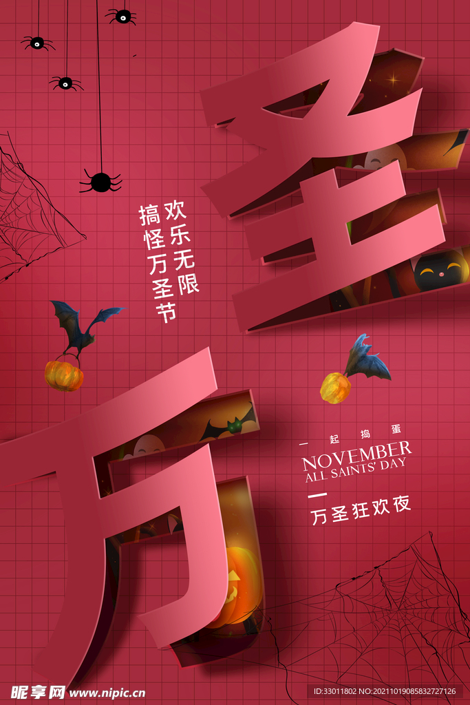 万圣节