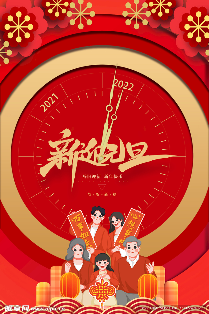 元旦