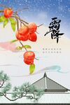 霜降