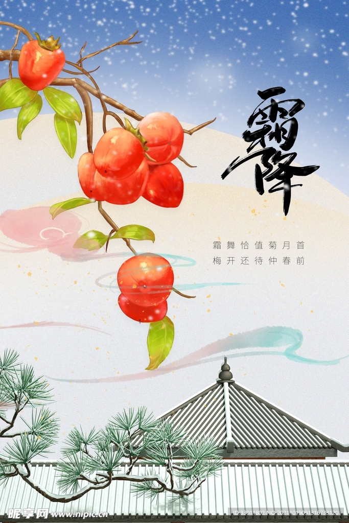 霜降