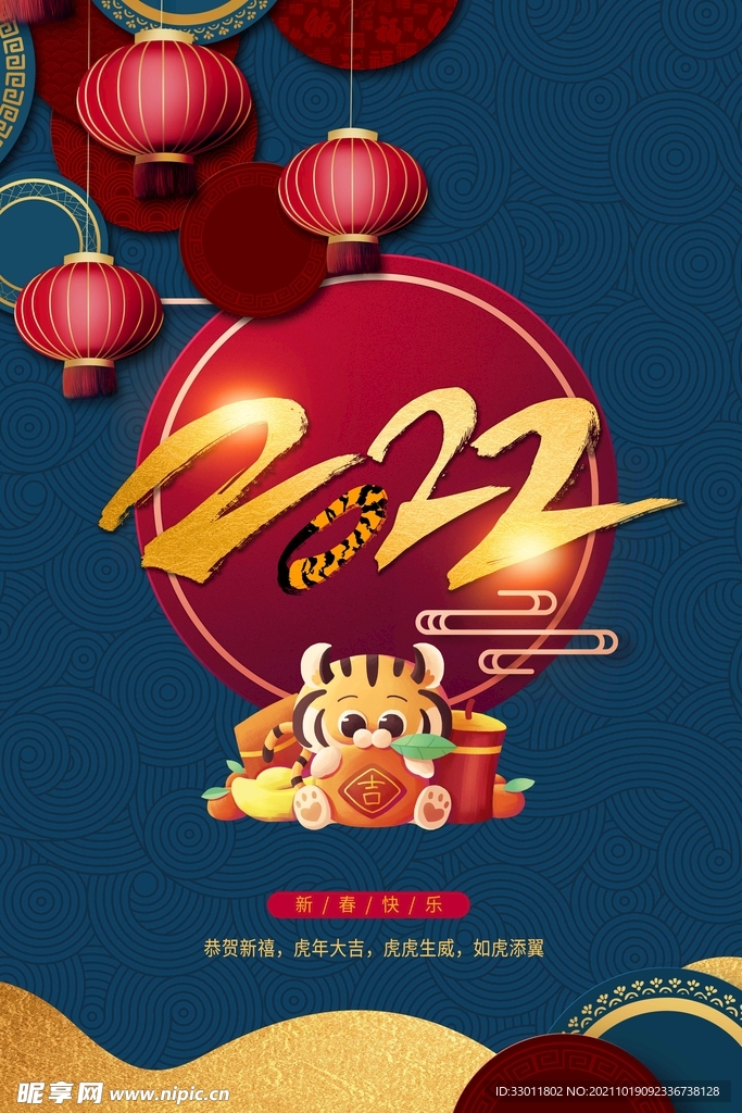 新年节日