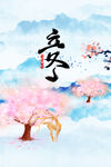 立冬