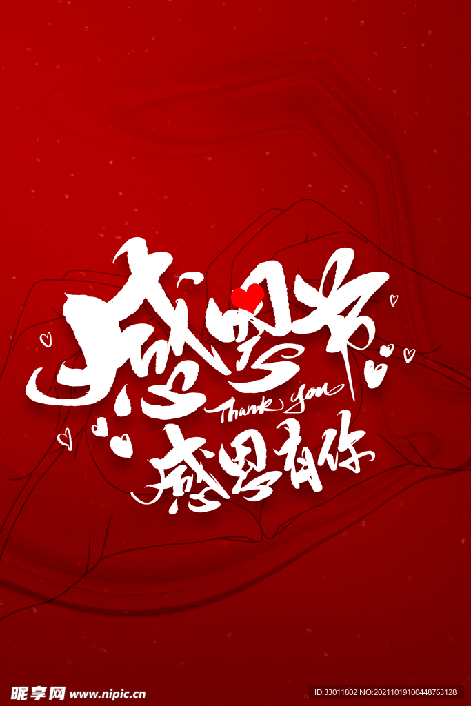 感恩节
