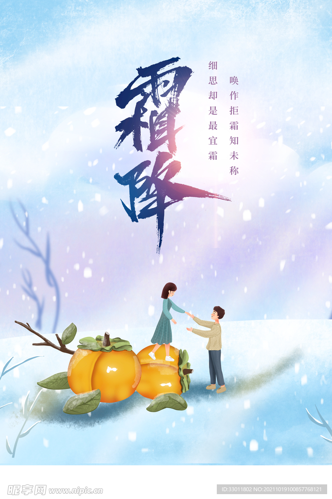 霜降