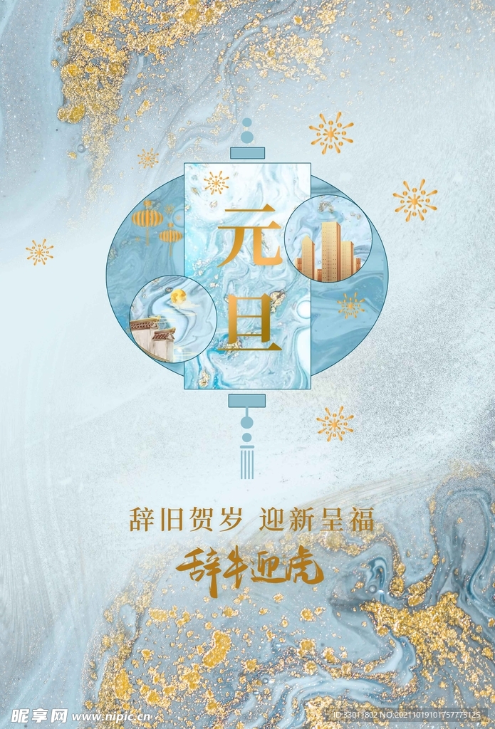 元旦
