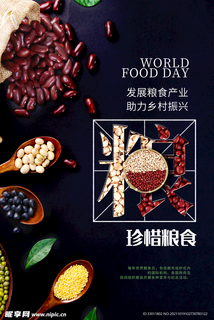 节约粮食