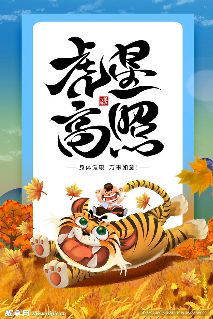 虎年新年