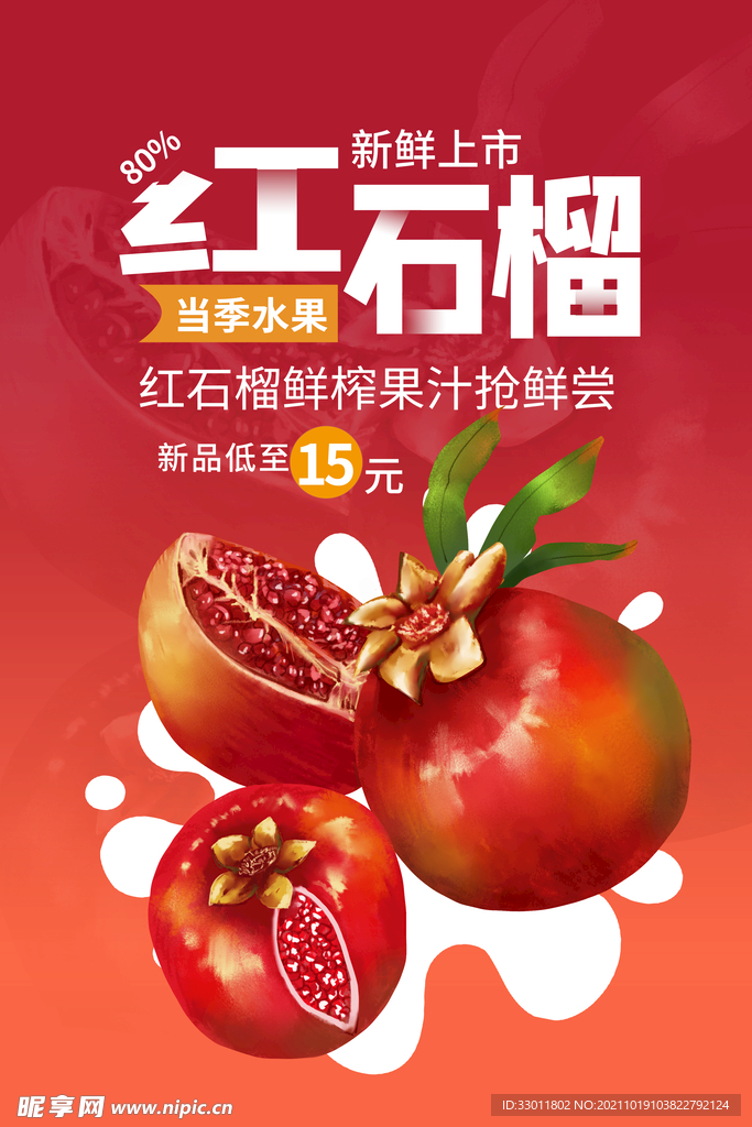 红石榴