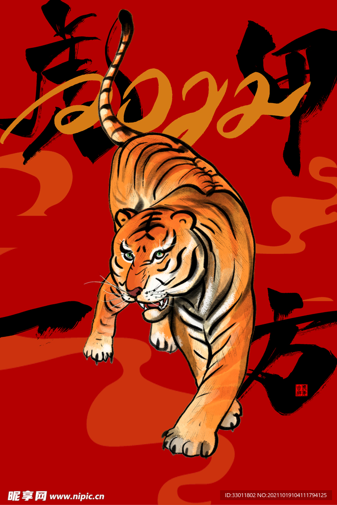虎年新年