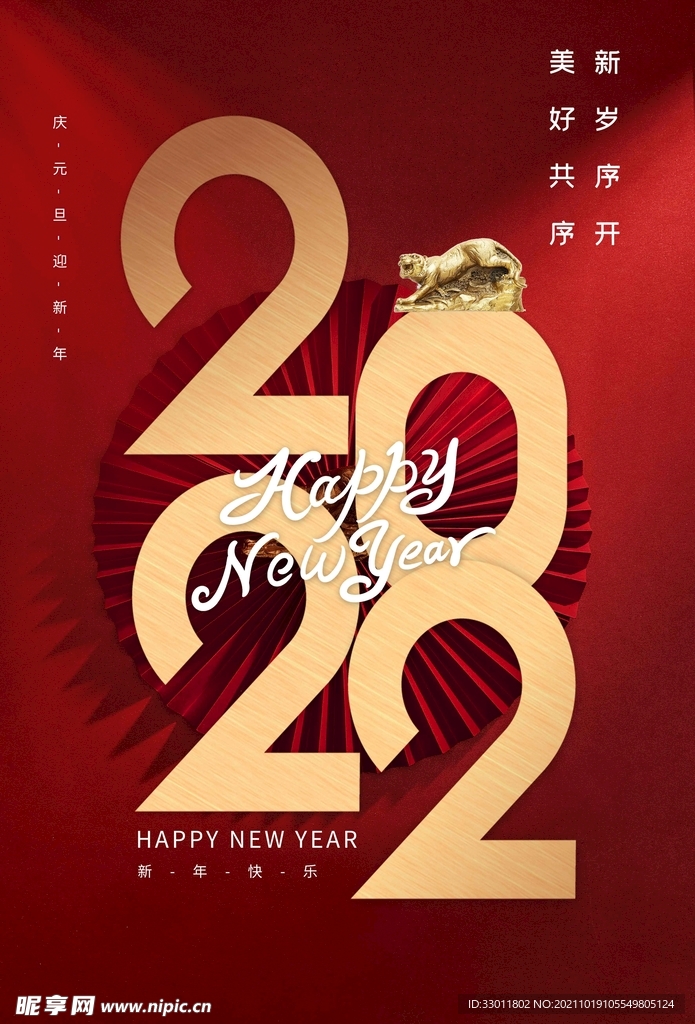 新年元旦