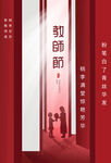 教师节