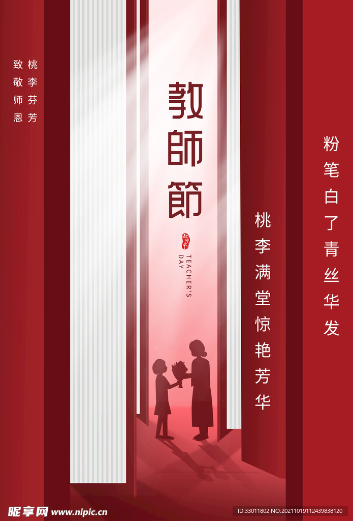 教师节