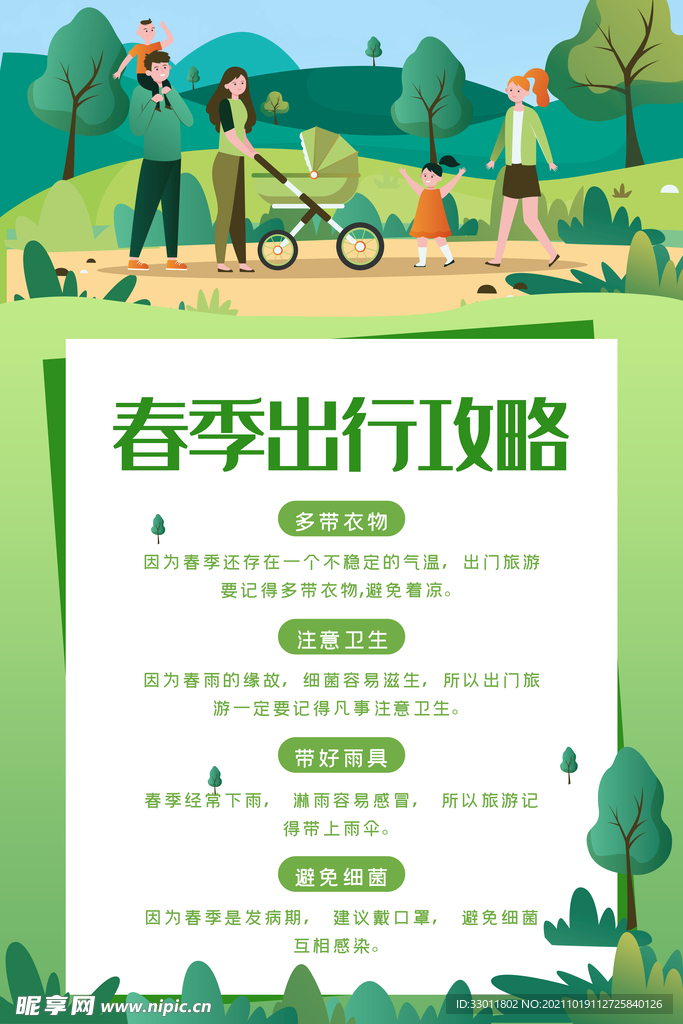 春季出行攻略