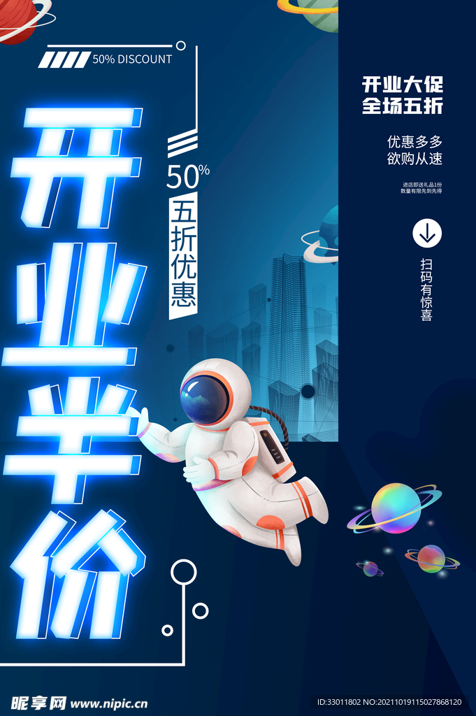 开业半价