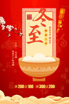 冬至