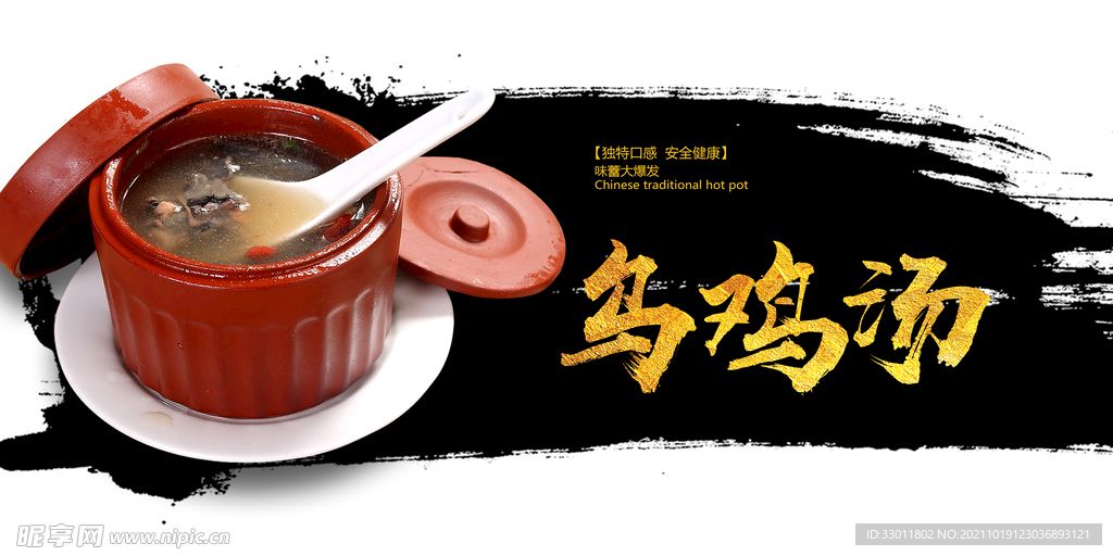 乌鸡汤