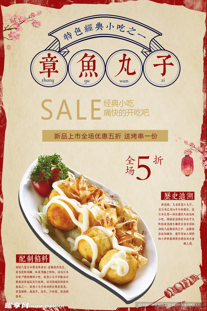 章鱼丸子