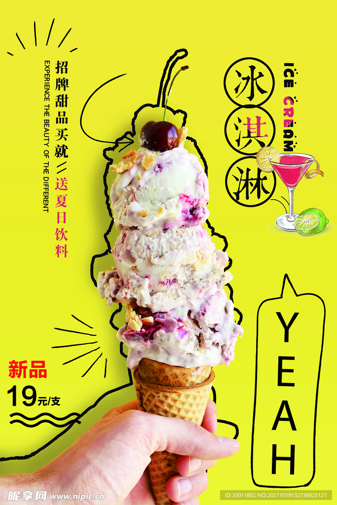 美味冰淇淋