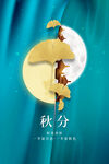 秋分