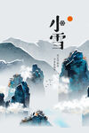 小雪