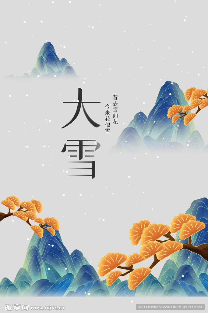 大雪
