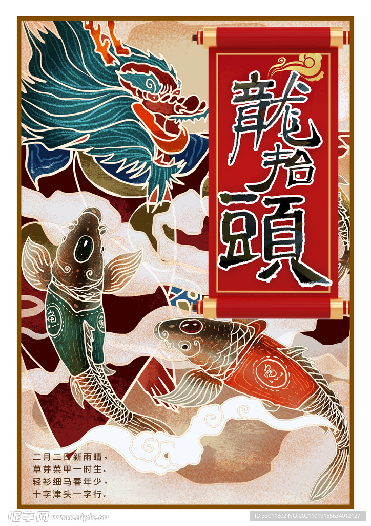 龙抬头