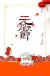 元宵节