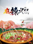 麻辣火锅