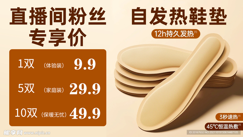 自发热鞋垫