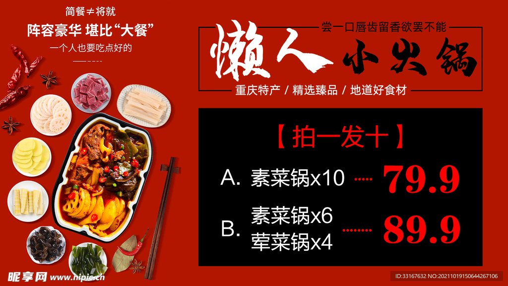 蔬菜火锅