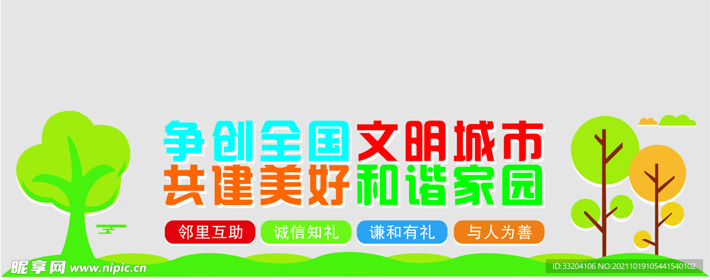 文明城市创建文化墙