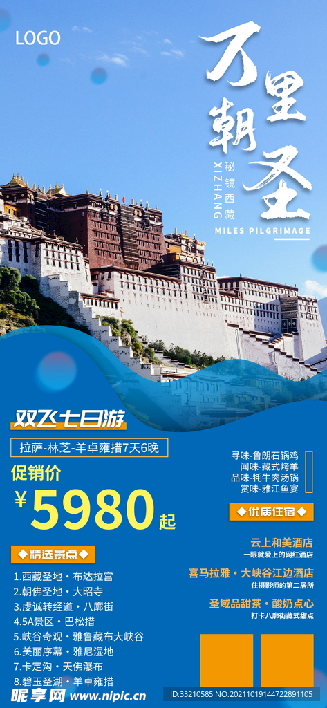 布达拉宫海报