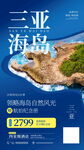 三亚旅游自然风景海报