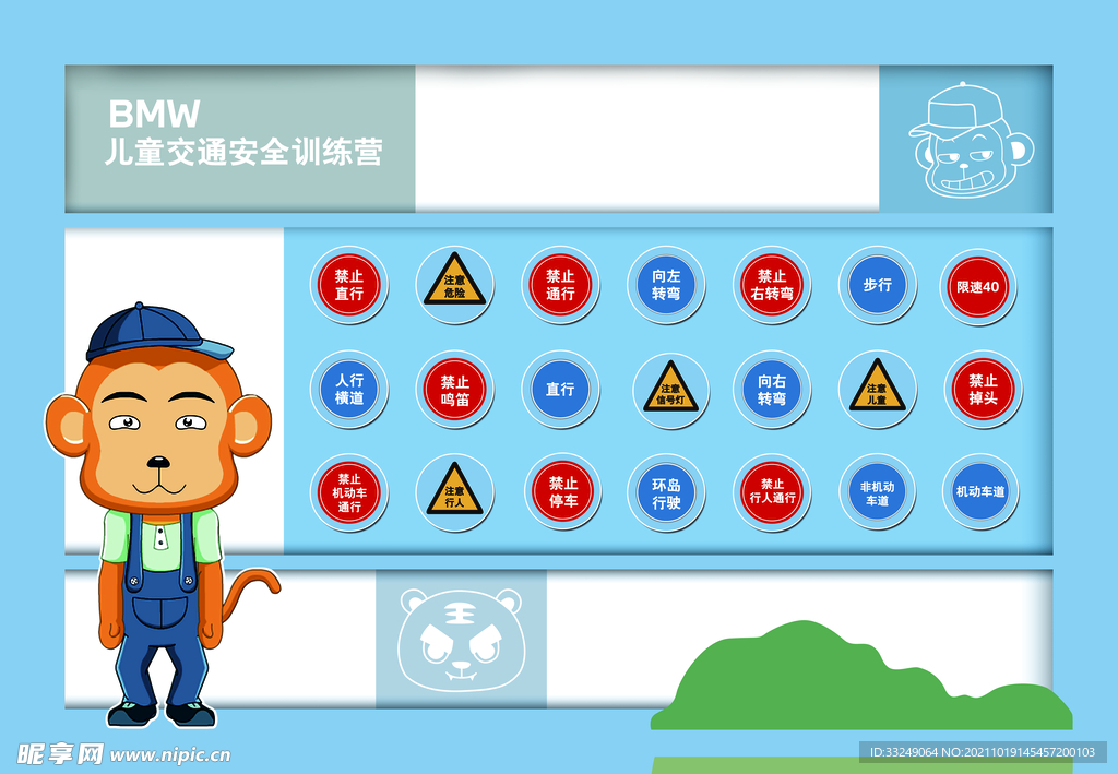 BMW儿童安全训练营制作文件