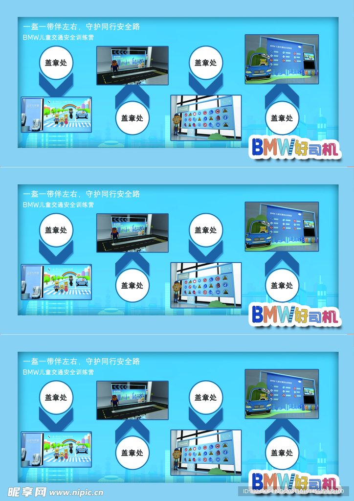 BMW儿童安全训练营通关盖章