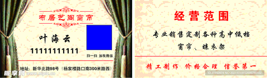 窗帘名片