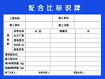 配合比标识牌