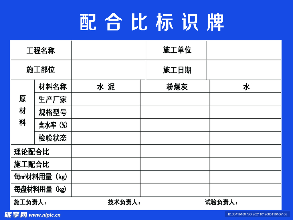 配合比标识牌