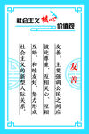 社会主义核心价值观