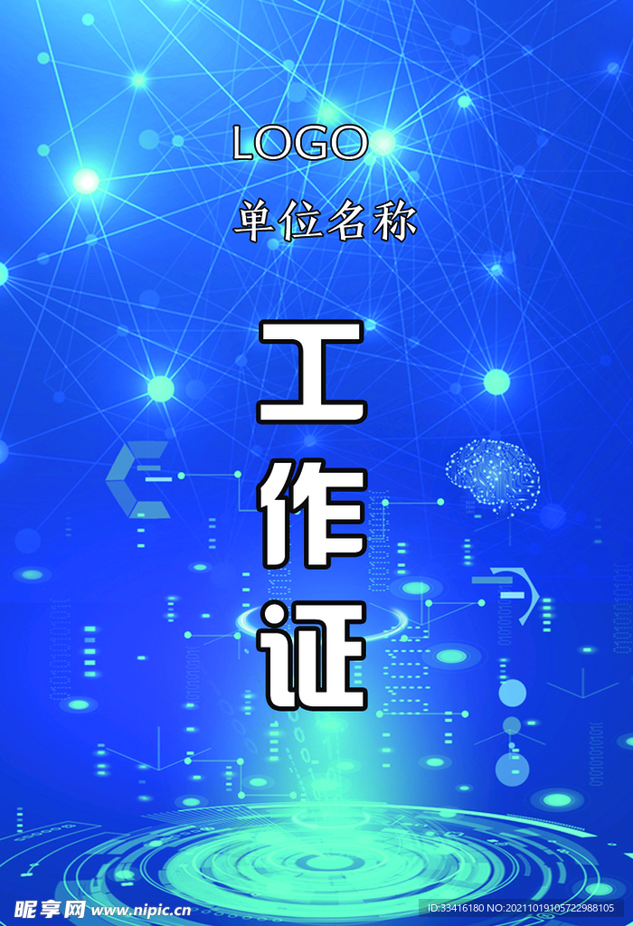 工作证