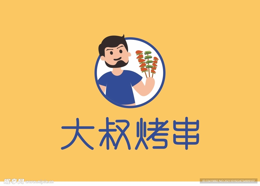 大叔烤串logo