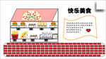 快乐美食