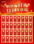 购物红包墙