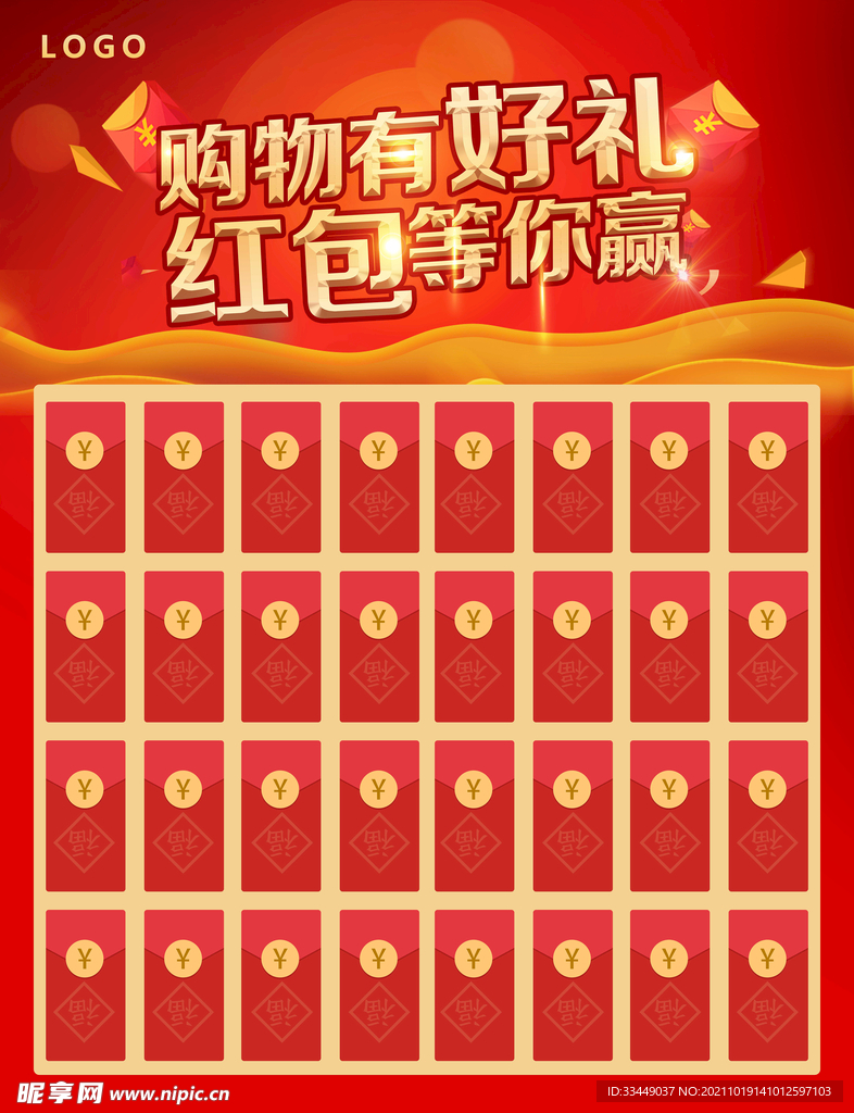 购物红包墙