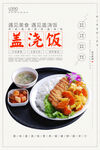 卤肉饭