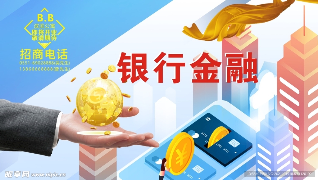 金融广告